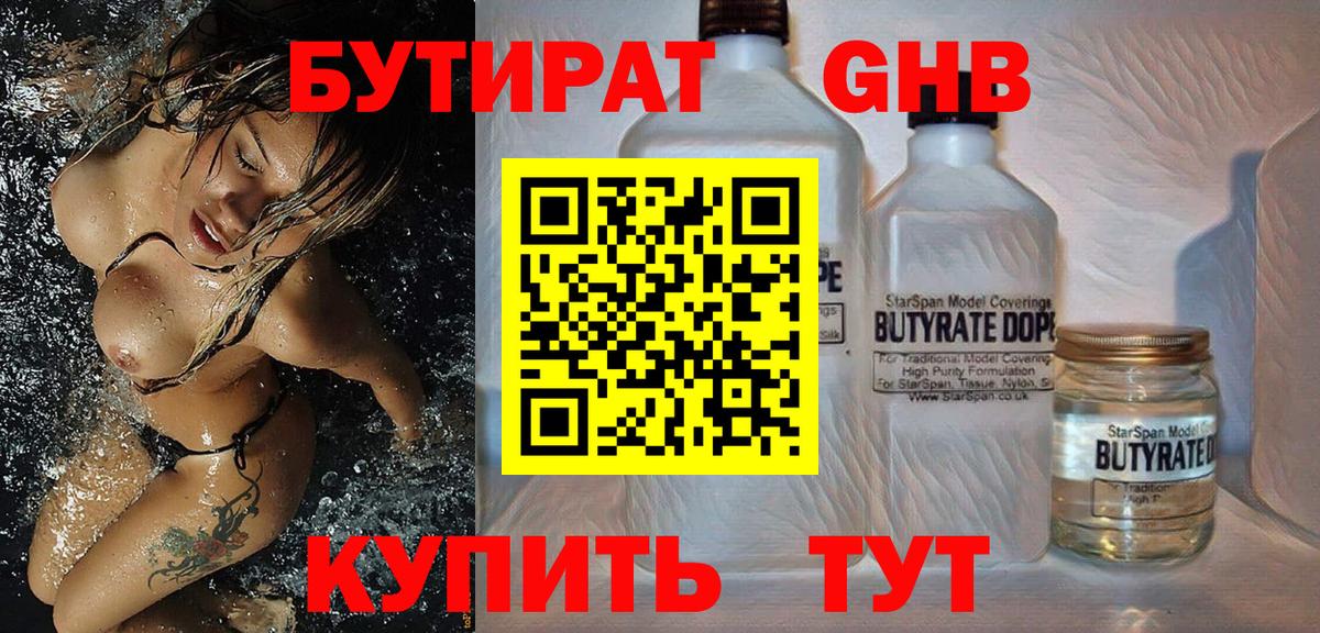 Великий Новгород  БУТИРАТ 1.4BDO  Вход с VPN 