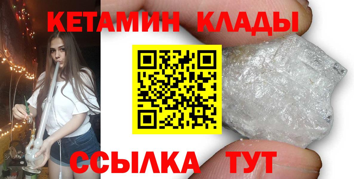 КЕТАМИН ketamine Великий Новгород