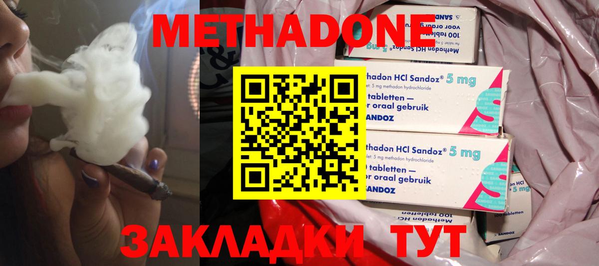 Метадон белоснежный  Метадон methadone  Вход с VPN  Великий Новгород 